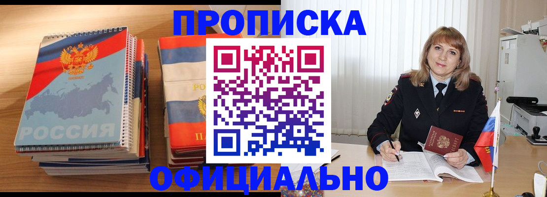 прописка паспорт в Абазе