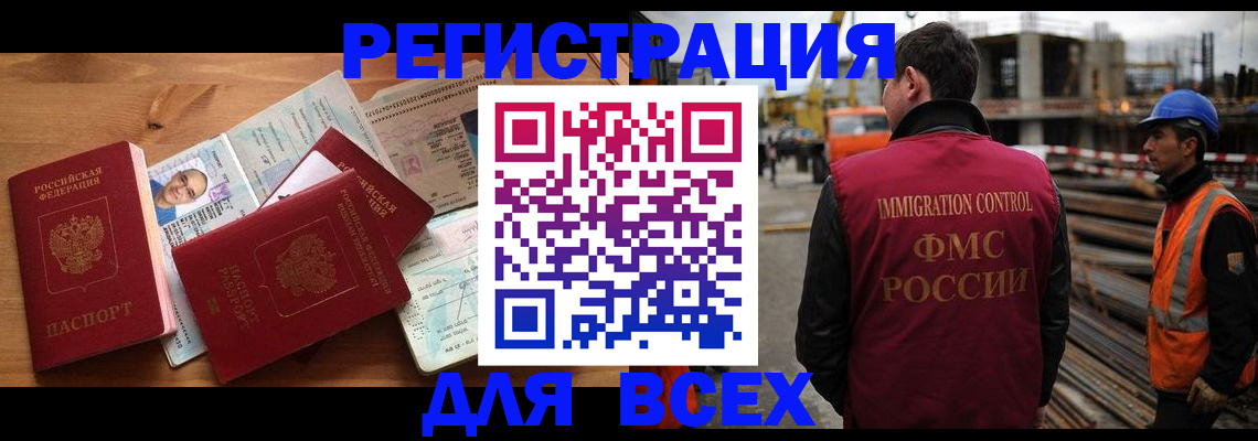 временная регистрация законно в Абазе