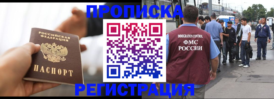 временная регистрация для всех в Абазе