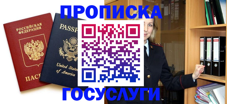 прописка для школы в Абазе