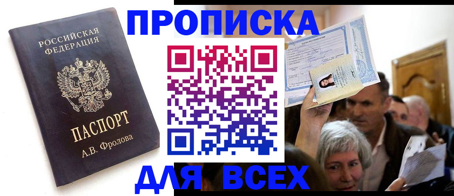 временная регистрация для всех в Абазе
