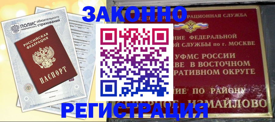 временная регистрация в квартире в Абазе